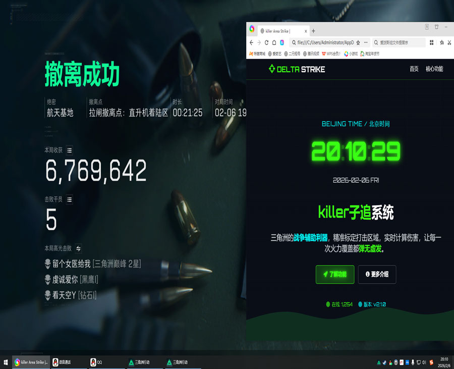 三角洲透视镜是哪个软件效果